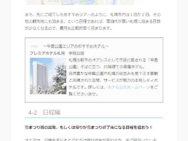 既存記事内広告