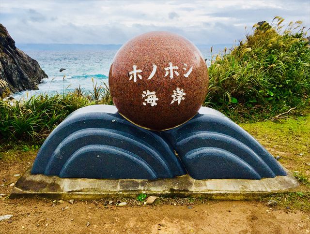 奄美大島　観光スポット　ホノホシ海岸