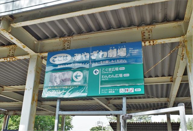 阿蘇　カドリードミニオン　みやざわ劇場