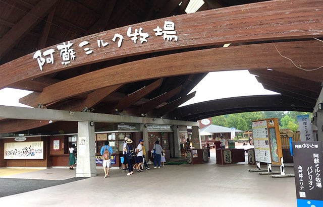 阿蘇ミルク牧場