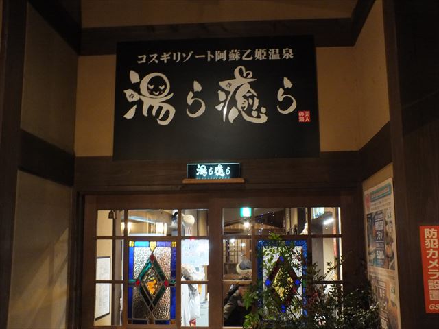 温泉好きが選ぶ!阿蘇の日帰り温泉おすすめ6選│絶景・食事・家族風呂