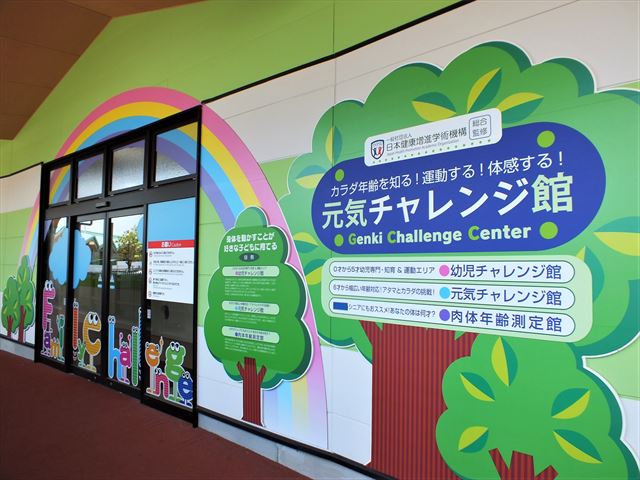 阿蘇ファームランド　元気チャレンジ館