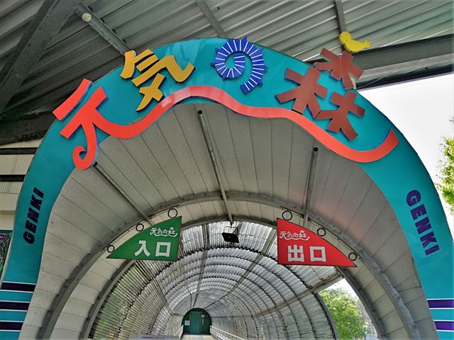 阿蘇ファームランド　元気の森　入口