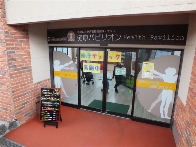 阿蘇ファームランド　健康パビリオン