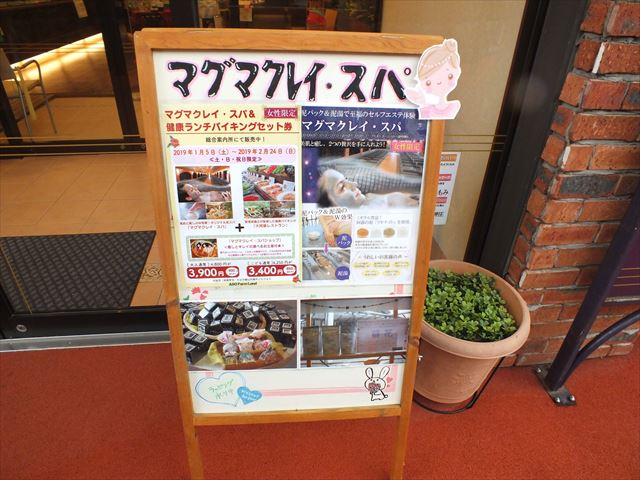 阿蘇ファームランド　マグマクレイスパ