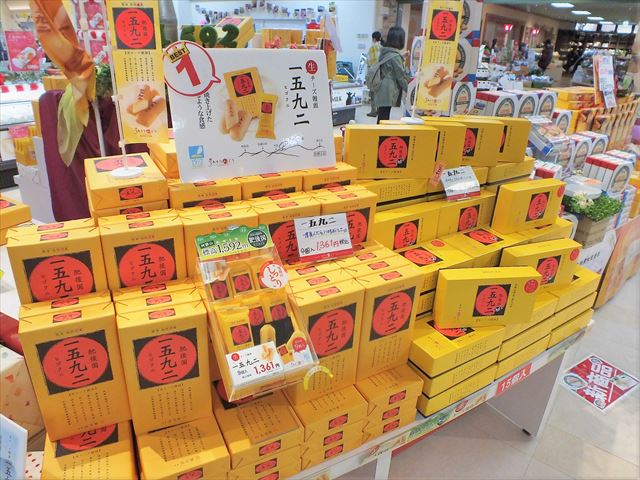 阿蘇ファームランド　お土産　一五九二