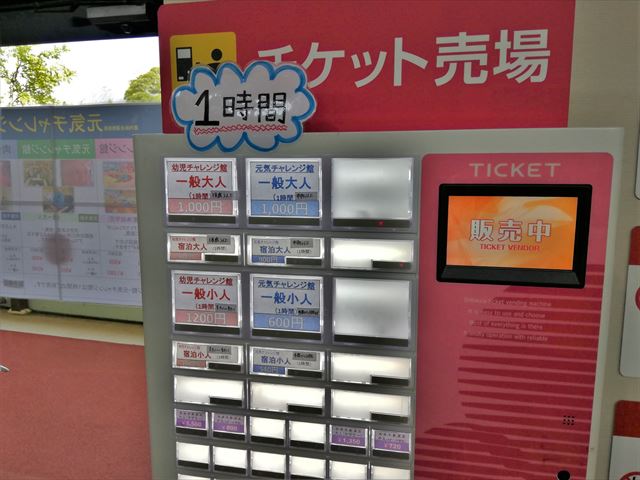 阿蘇ファームランド　チケット販売機