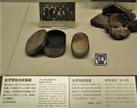 長崎原爆資料館　お弁当箱　遺構