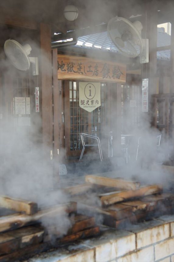 地獄蒸し