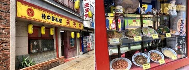 長崎ちゃんぽん　天天有