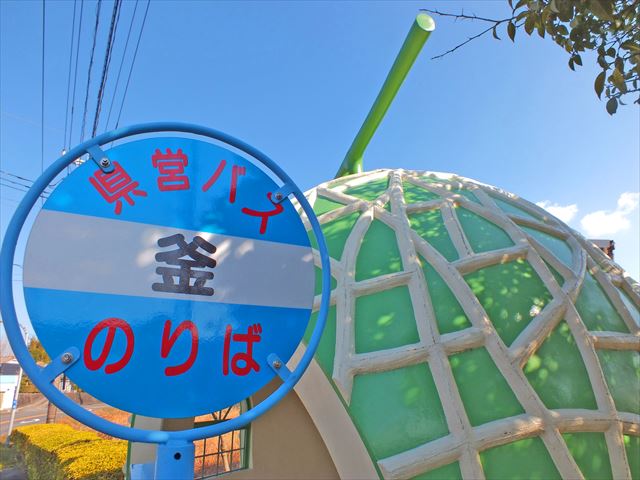 フルーツバス停　メロン　釜
