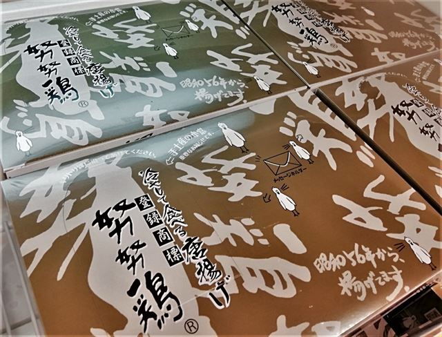 福岡　お土産　努努鶏