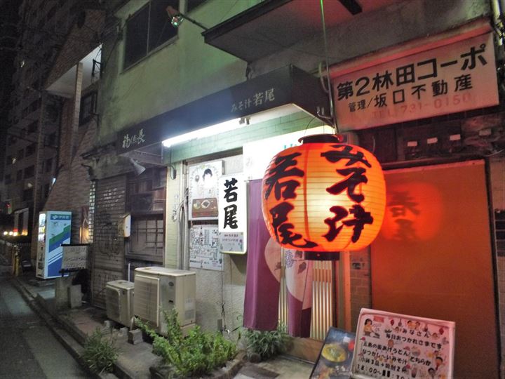 みそ汁　若尾　外観