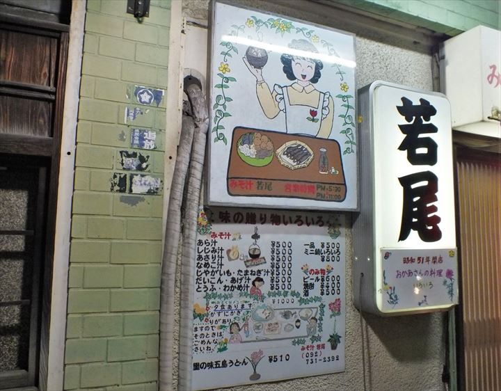 みそ汁　若尾　外観