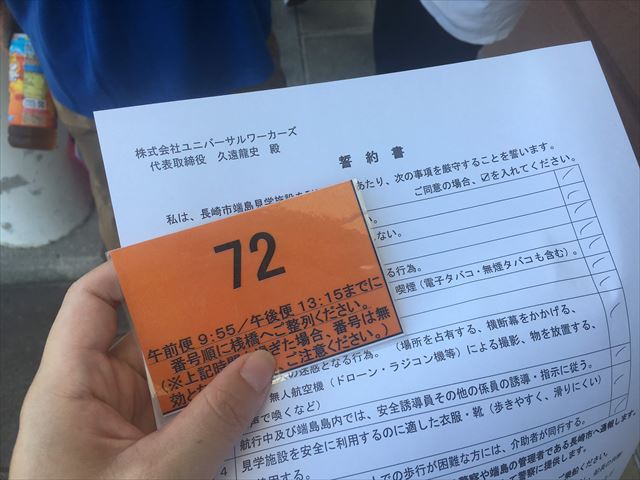 軍艦島コンシェルジュ　乗船カード