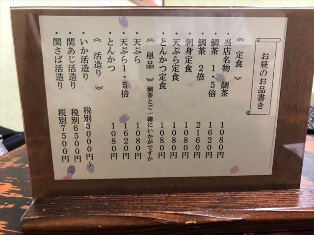 並ぶ価値あり!「割烹よし田」の名物鯛茶漬け|出張族の博多ランチ