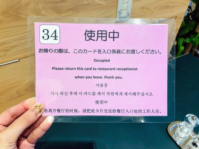 ホテル日航ハウステンボス　レストラン　使用中カード