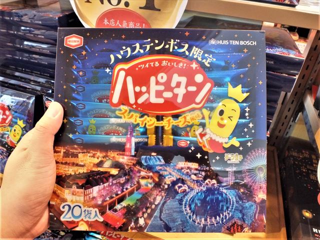 ハウステンボス　お土産　ハウステンボス限定ハッピーターン スパイシーチーズ味