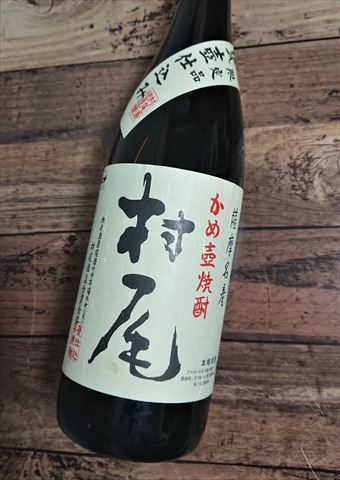 鹿児島土産 芋焼酎 村尾