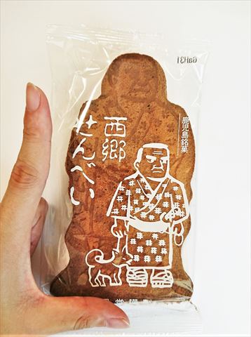 鹿児島土産 文旦堂 西郷せんべい