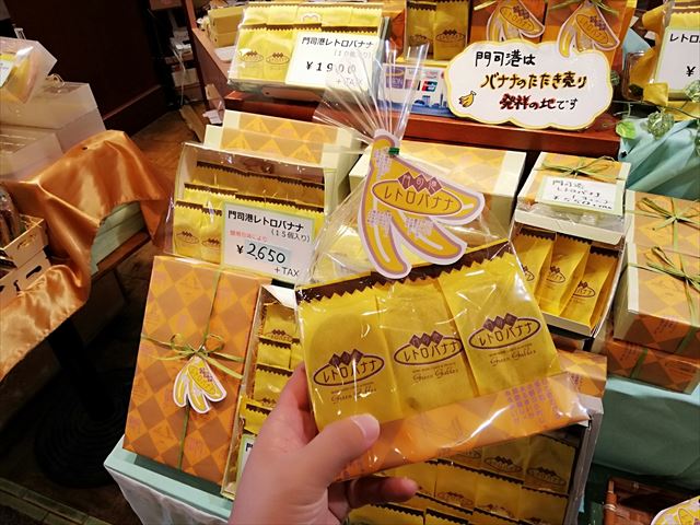 門司港レトロバナナ