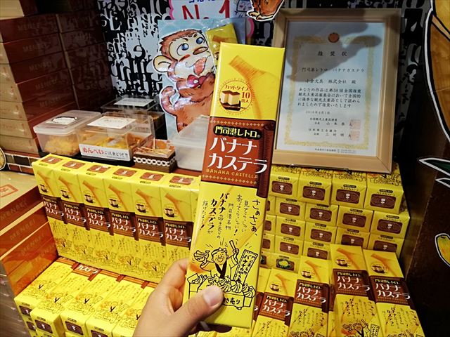 海峡プラザ　バナナカステラ