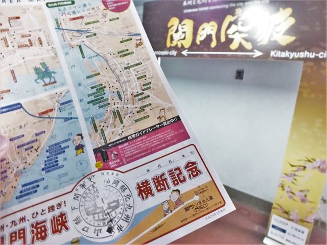 関門トンネル人道　下関　記念スタンプ