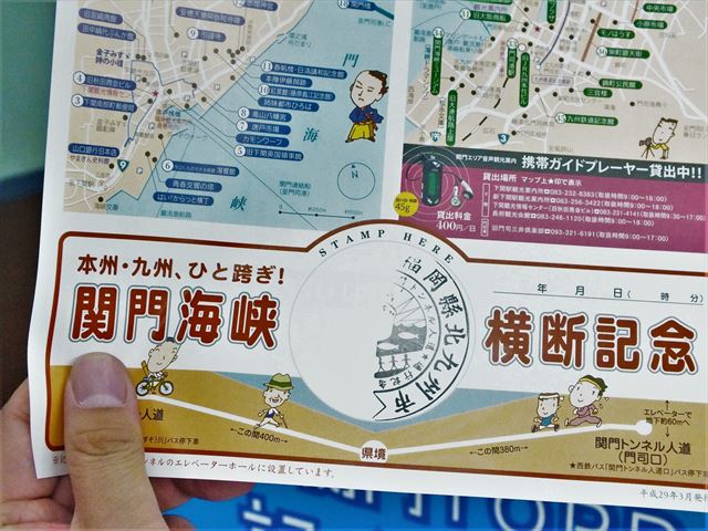 関門トンネル　記念スタンプ　門司