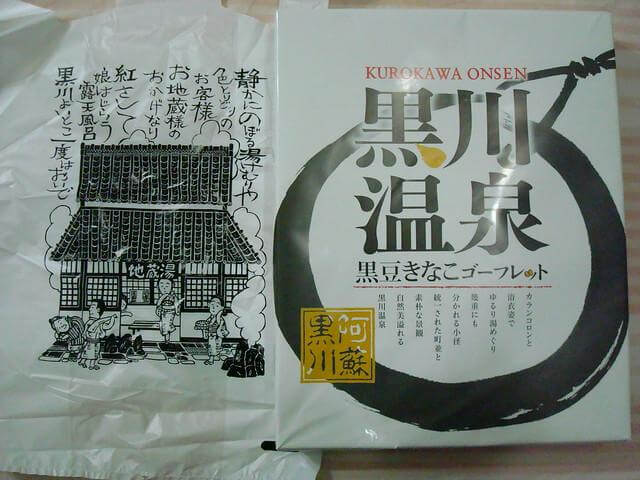 黒川温泉　お土産　黒豆きなこゴーフレット