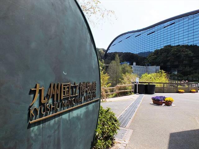 九州国立博物館　看板　石板