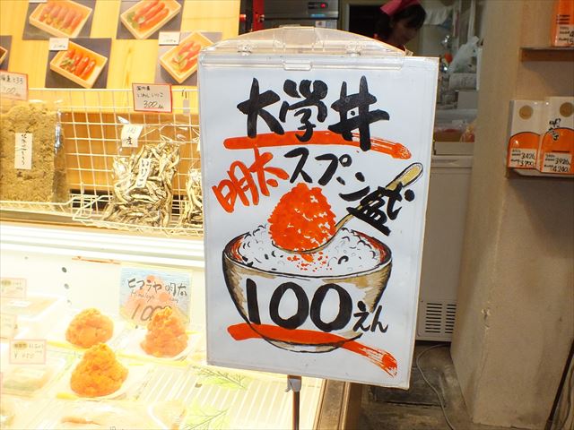 旦過市場　大學丼　明太子