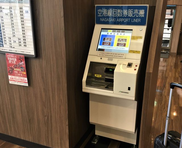 長崎バスターミナルホテル内券売機