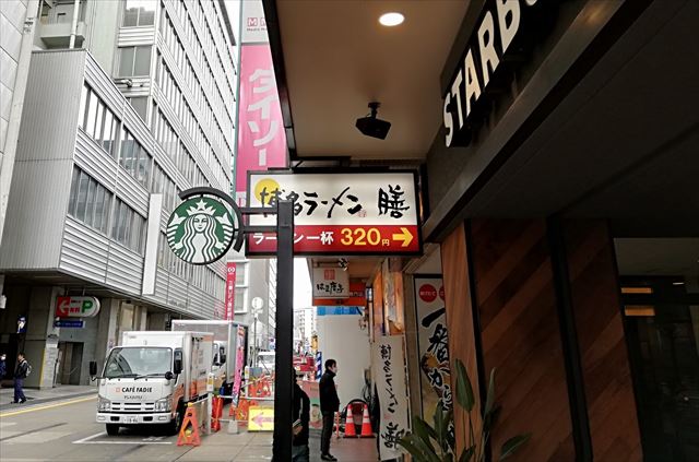 ラーメン膳　スタバのお隣