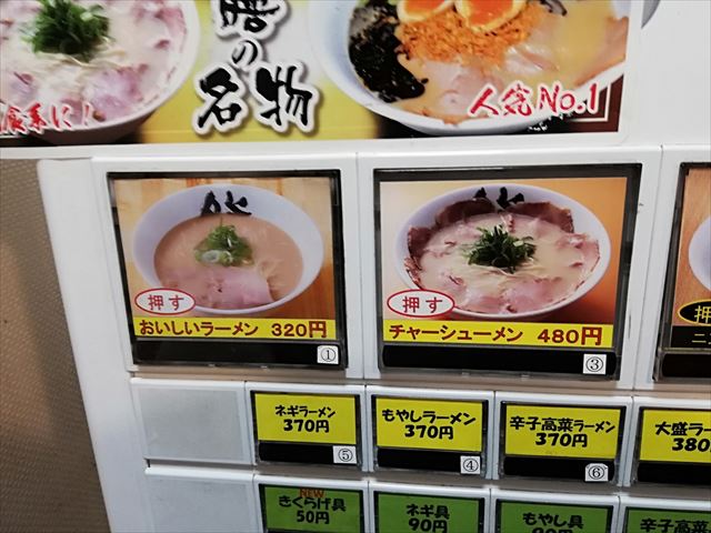 ラーメン膳　おいしいラーメン