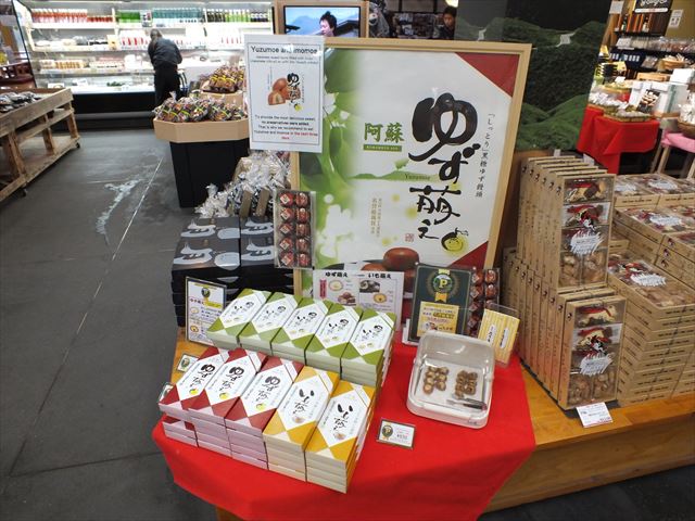 道の駅 阿蘇 お菓子