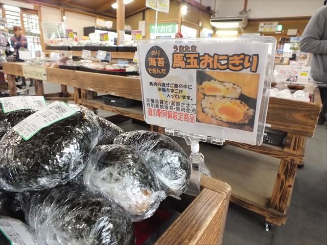 道の駅 阿蘇 馬玉おにぎり