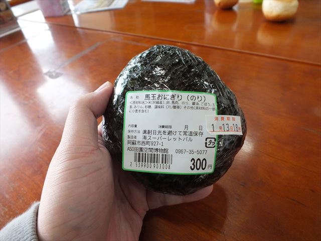 道の駅 阿蘇 馬玉おにぎり ¥300