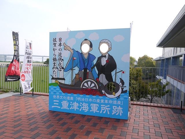 佐賀市　街ブラ　三重津海軍所跡