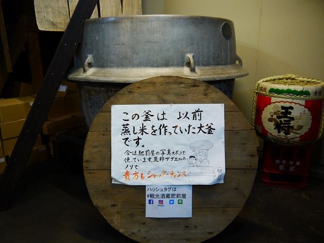佐賀　酒蔵巡り　峰松酒造所