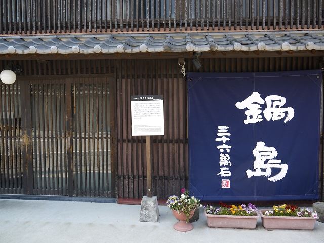 佐賀　酒蔵巡り　鍋島　富久千代酒造