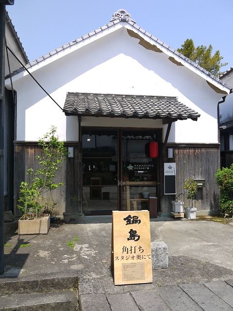 佐賀　酒蔵巡り　HAMASHUKU KURABITO