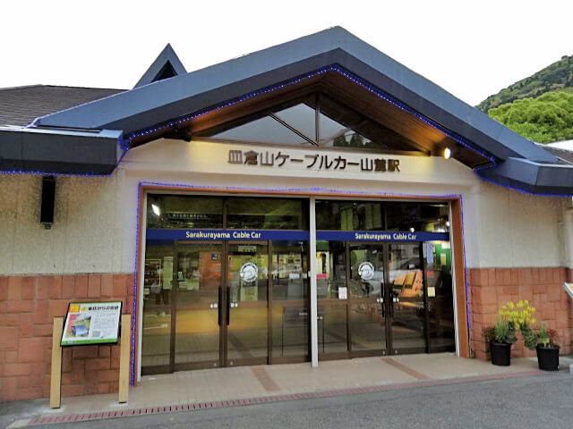 山麓駅外観