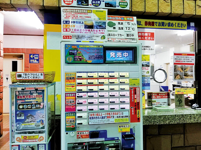 皿倉山の山麓駅　券売機