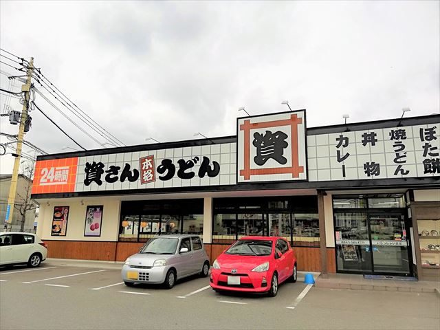 資さんうどん　外観