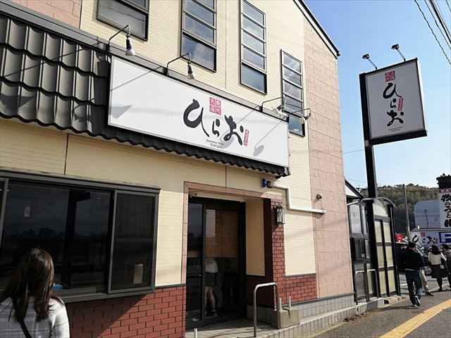 天麩羅ひらお　本店