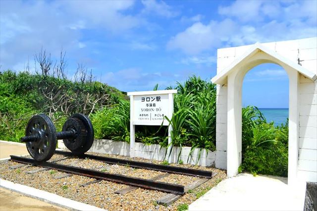与論島 観光スポット ヨロン駅